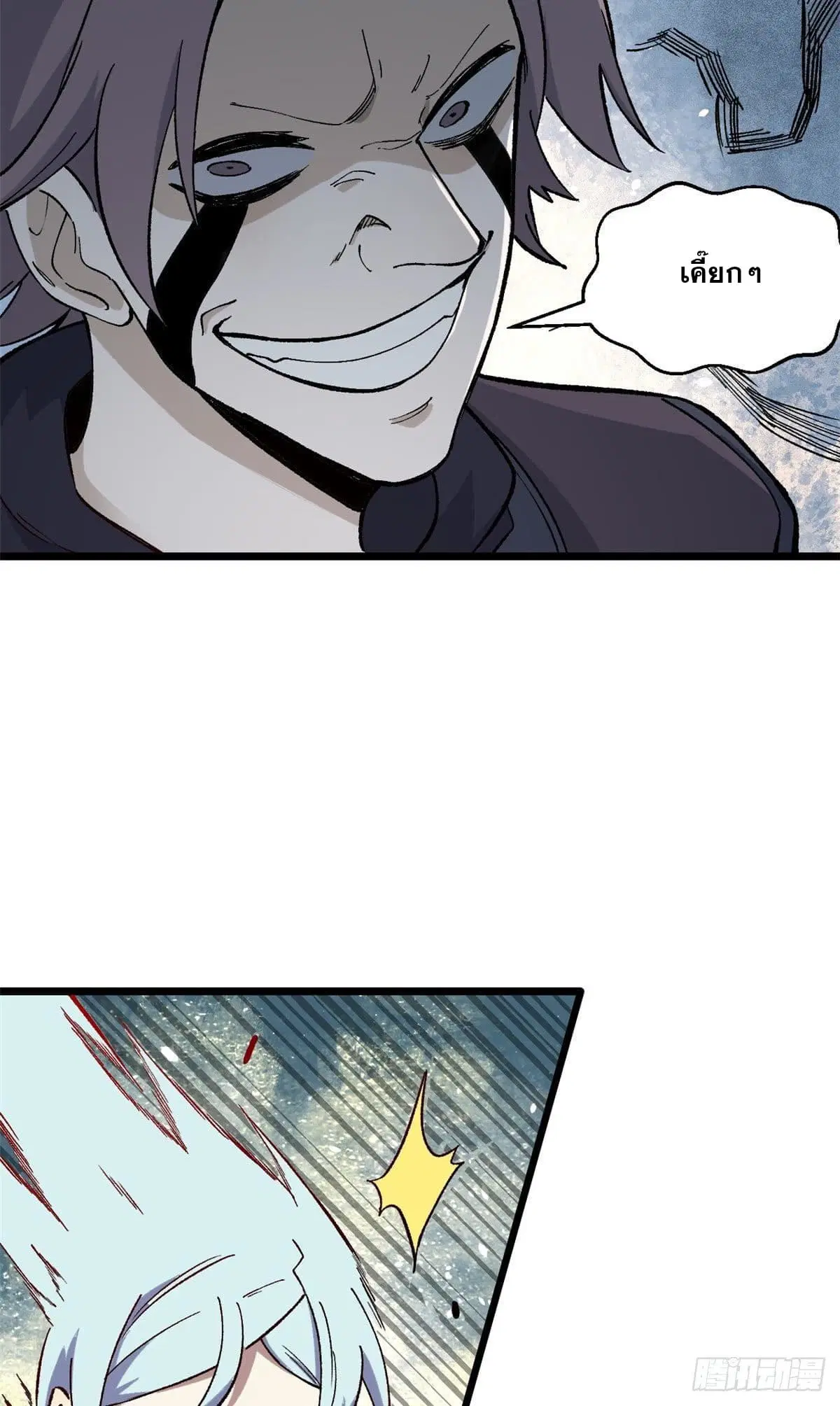 All Hail the Sect Leader ตอนที่ 79 หน้า 25