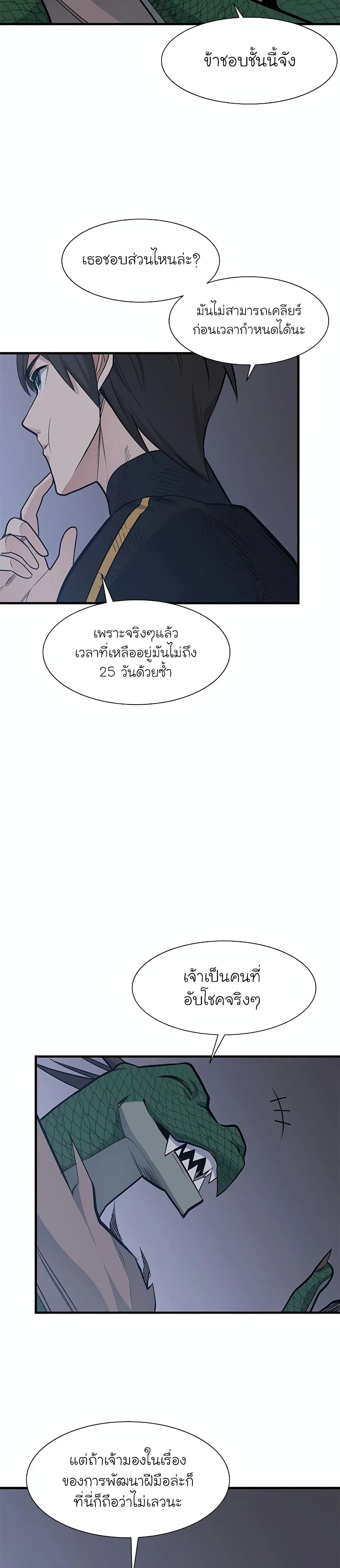 The Tutorial is Too Hard โลกฝึกสอนสุดโหดร้าย ตอนที่ 59 หน้า 15