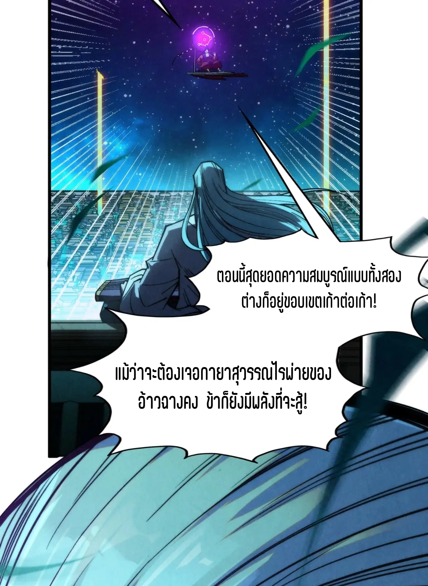 The Eternal Supreme ตอนที่ 286 หน้า 12