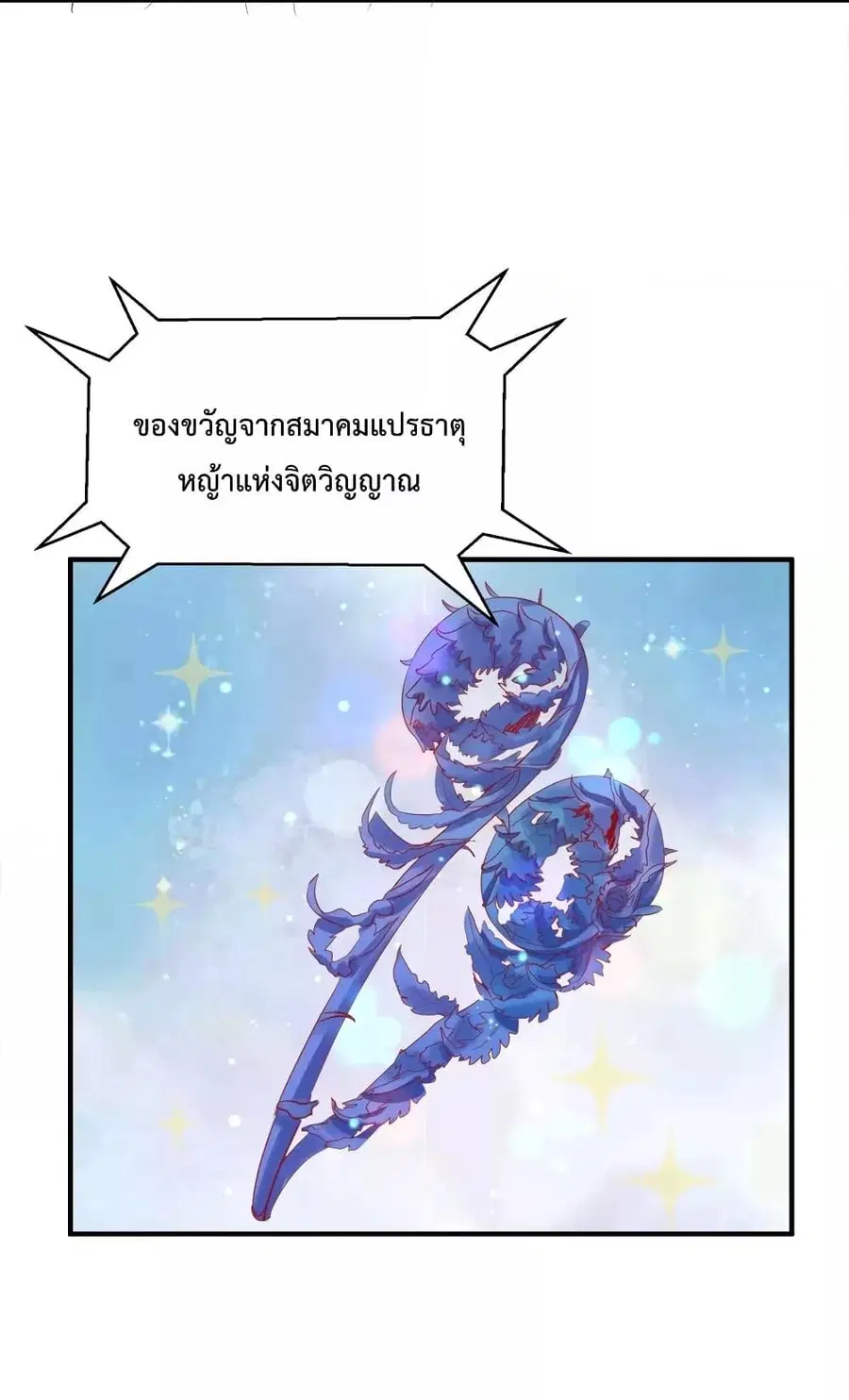 Am I Invincible ตอนที่ 79 หน้า 12