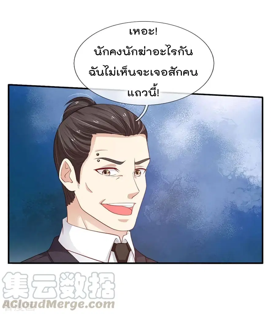 I’m the Great Immortal ตอนที่ 77 หน้า 18