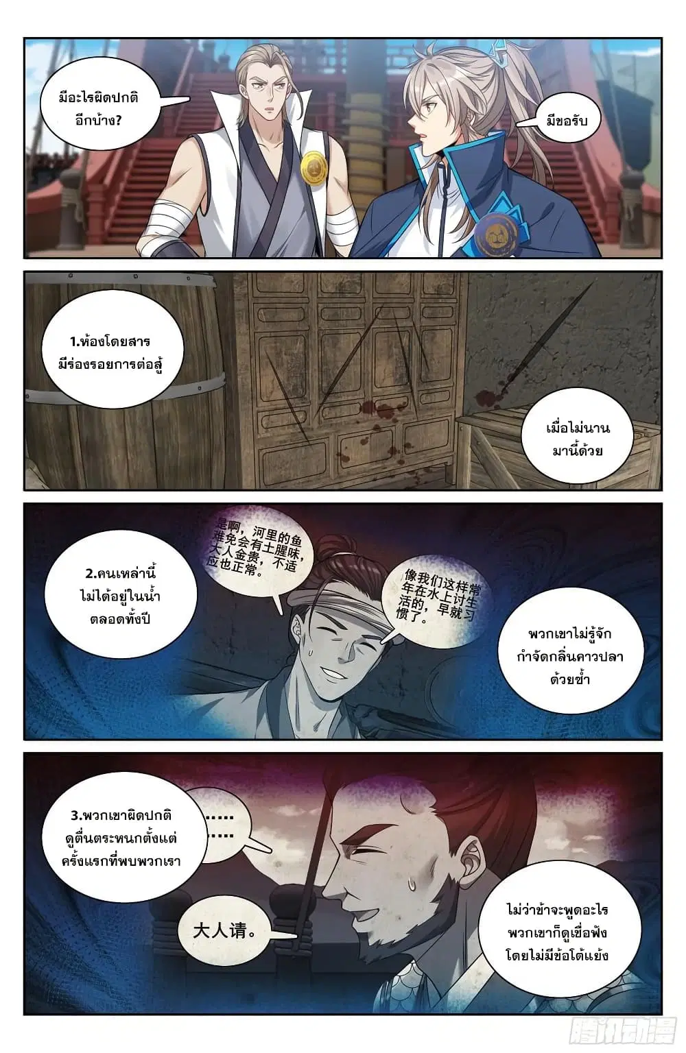 Nightwatcher ตอนที่ 222 หน้า 15