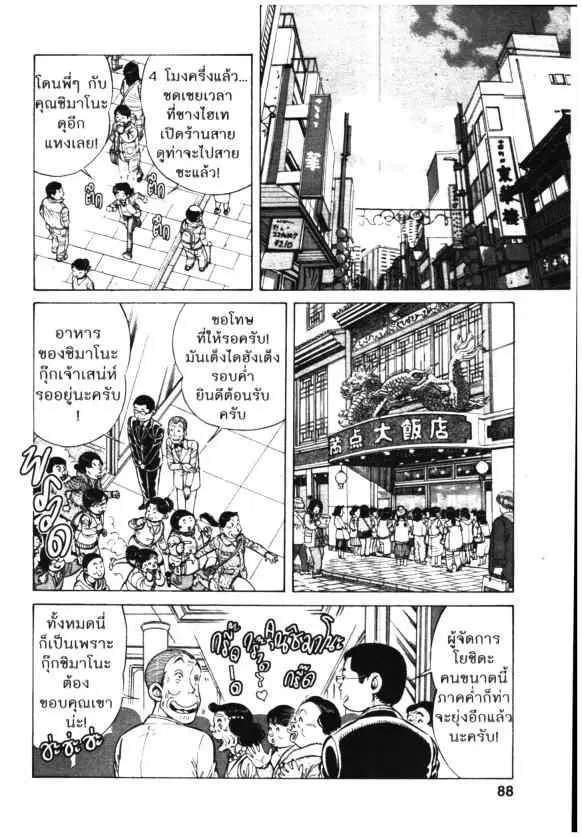 Kachuu Hana ตอนที่ 62 หน้า 6