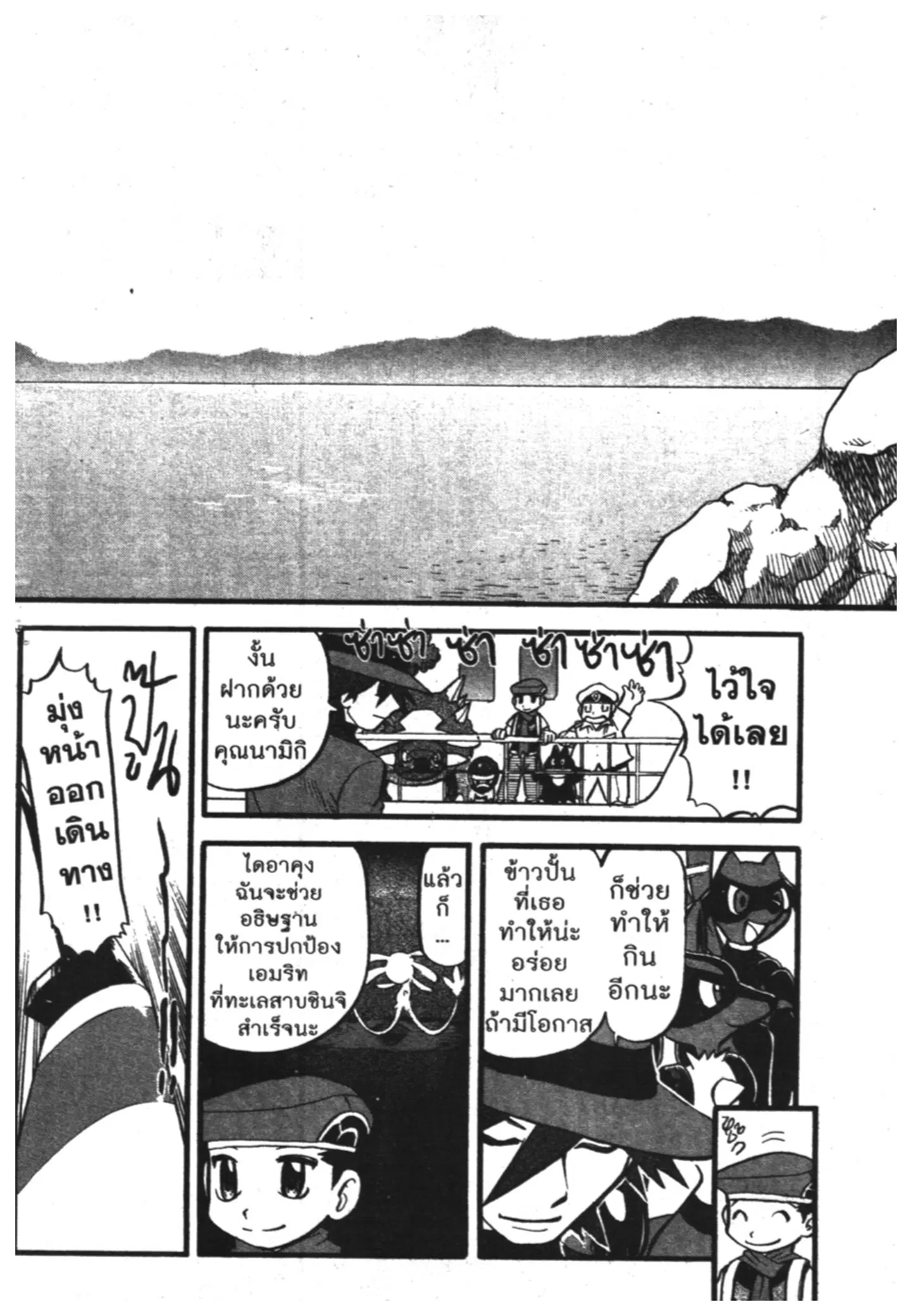 Pokémon ตอนที่ 382 หน้า 16