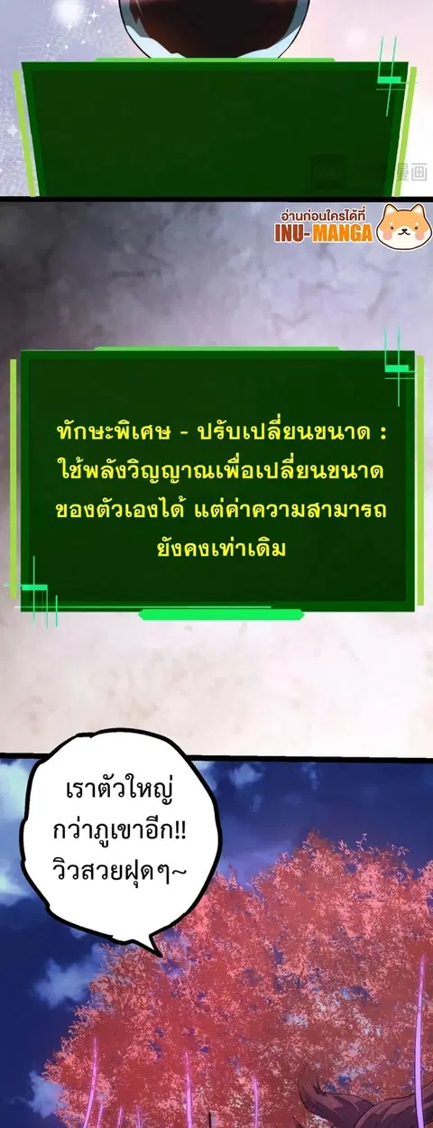 Evolution Begins With A Big Tree ตอนที่ 113 หน้า 35
