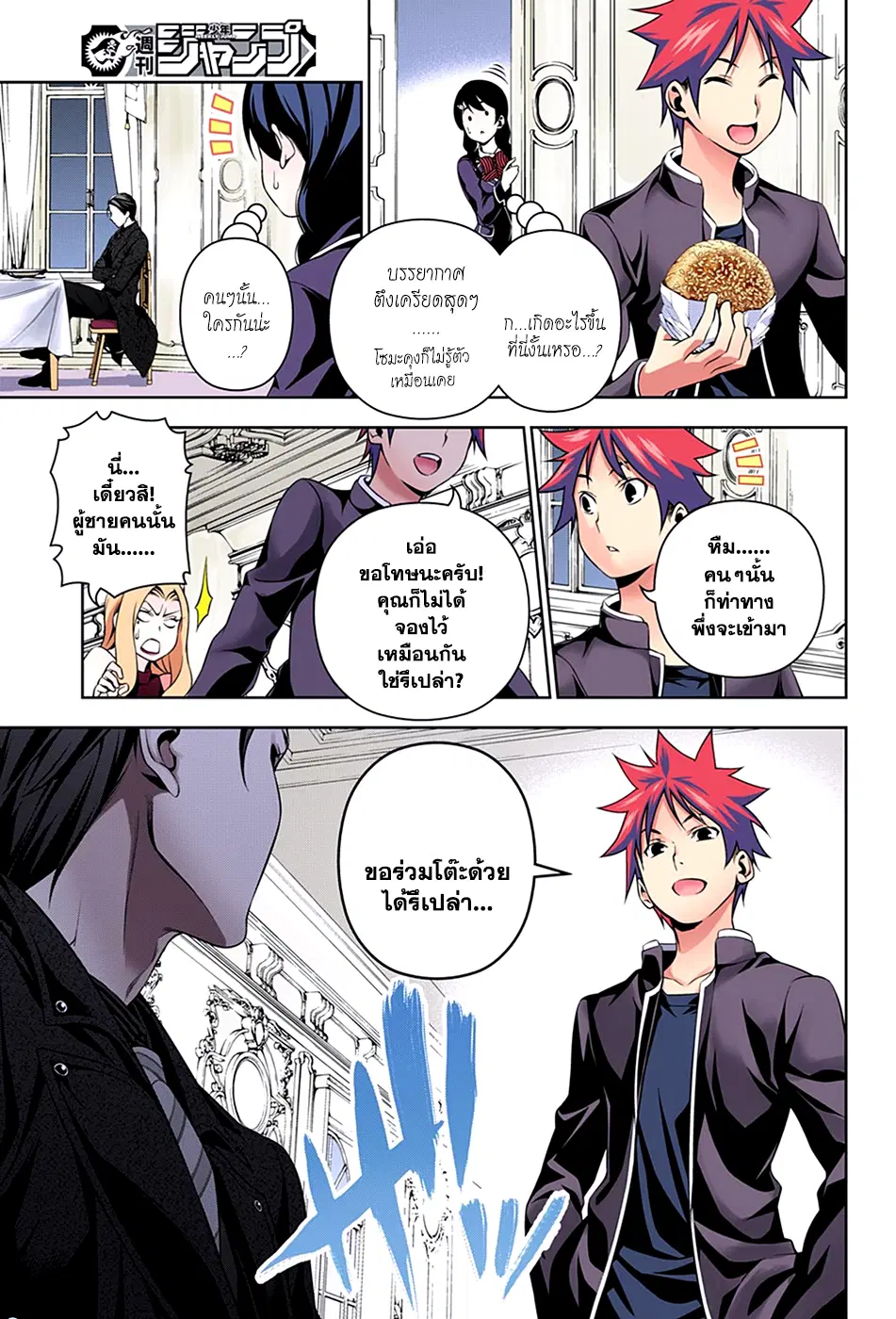 Shokugeki no Soma ตอนที่ 134 หน้า 5