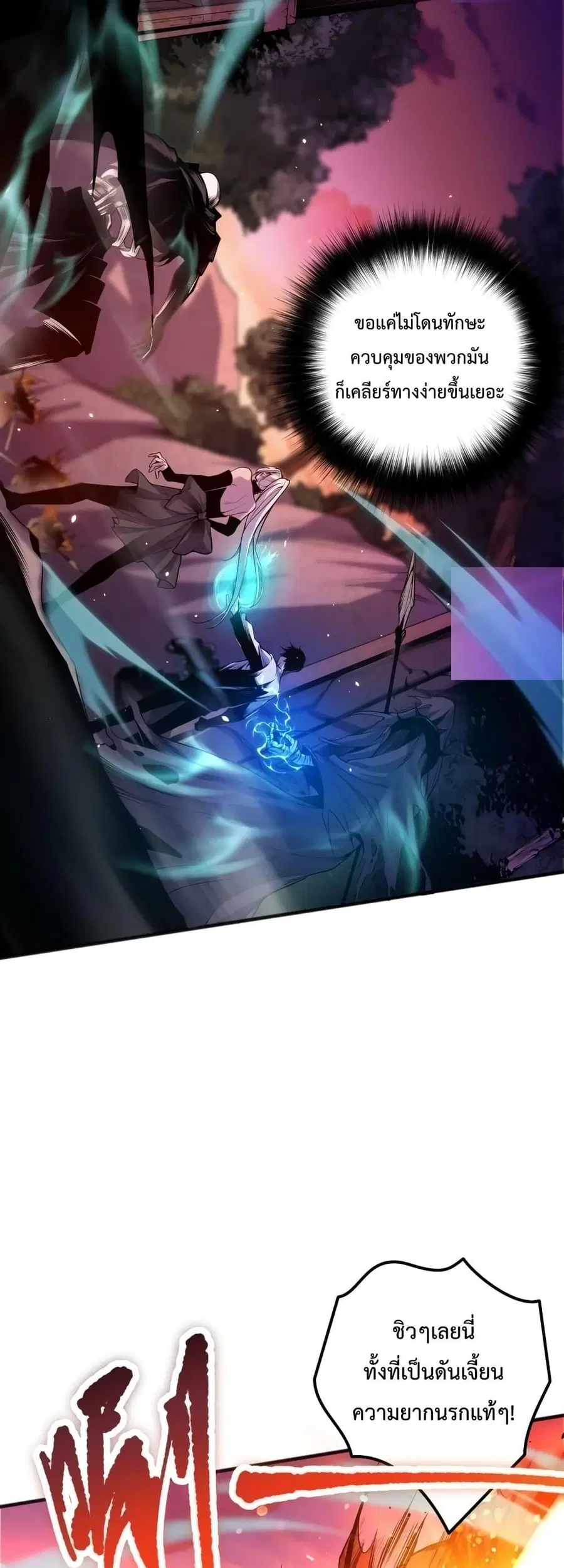 Necromancer King of The Scourge ตอนที่ 39 หน้า 11