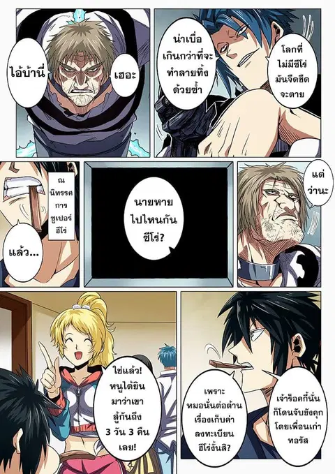 Hero? I Quit A Long Time Ago ตอนที่ 44 หน้า 15