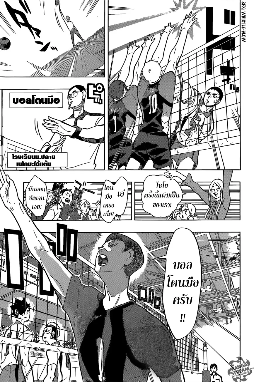 Haikyuu!! ตอนที่ 197 หน้า 9