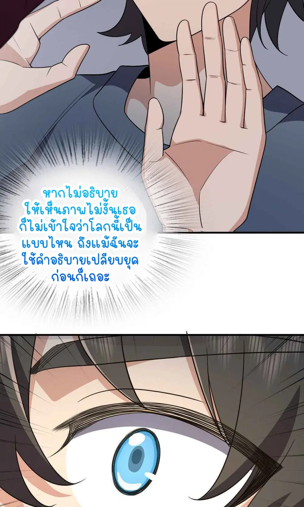 My Wife Is From a Thousand Years Ago ตอนที่ 55 หน้า 10