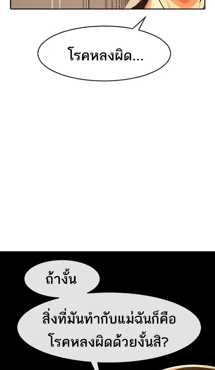 Random Chat ตอนที่ 168 หน้า 32