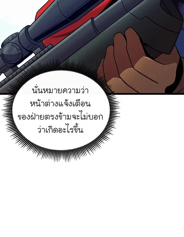 Arcane Sniper ตอนที่ 166 หน้า 45