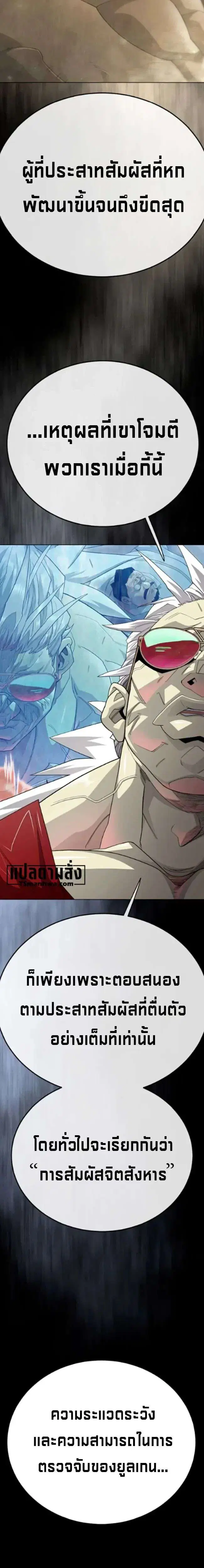 Superhuman Era ตอนที่ 253 หน้า 28