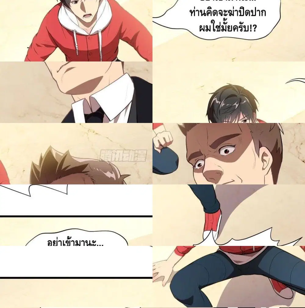 High Energy Strikes ตอนที่ 16 หน้า 12