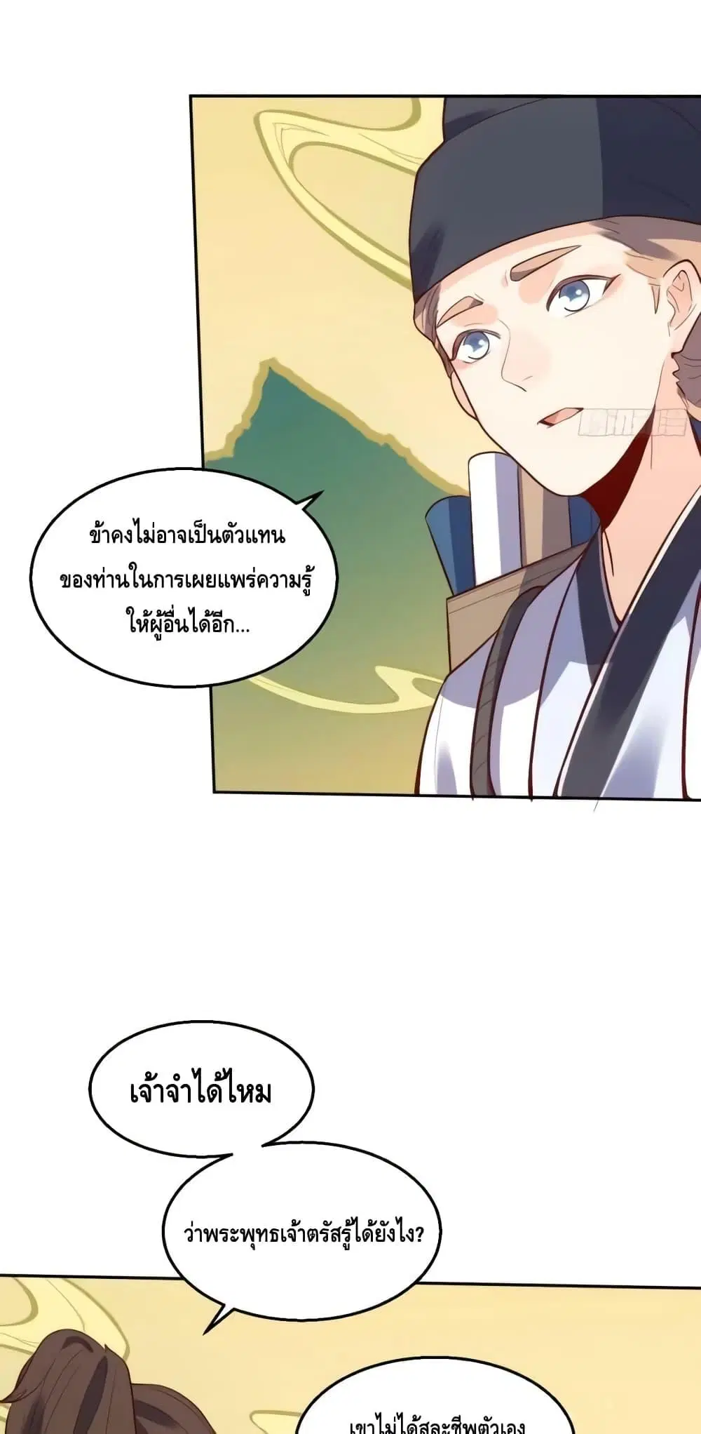 It Turns Out That I Am A Big Cultivator ตอนที่ 132 หน้า 27