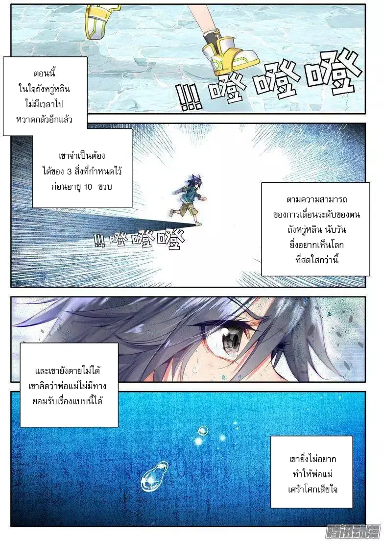 Douluo Dalu III: Longwang Chuanshuo ตอนที่ 37 หน้า 4