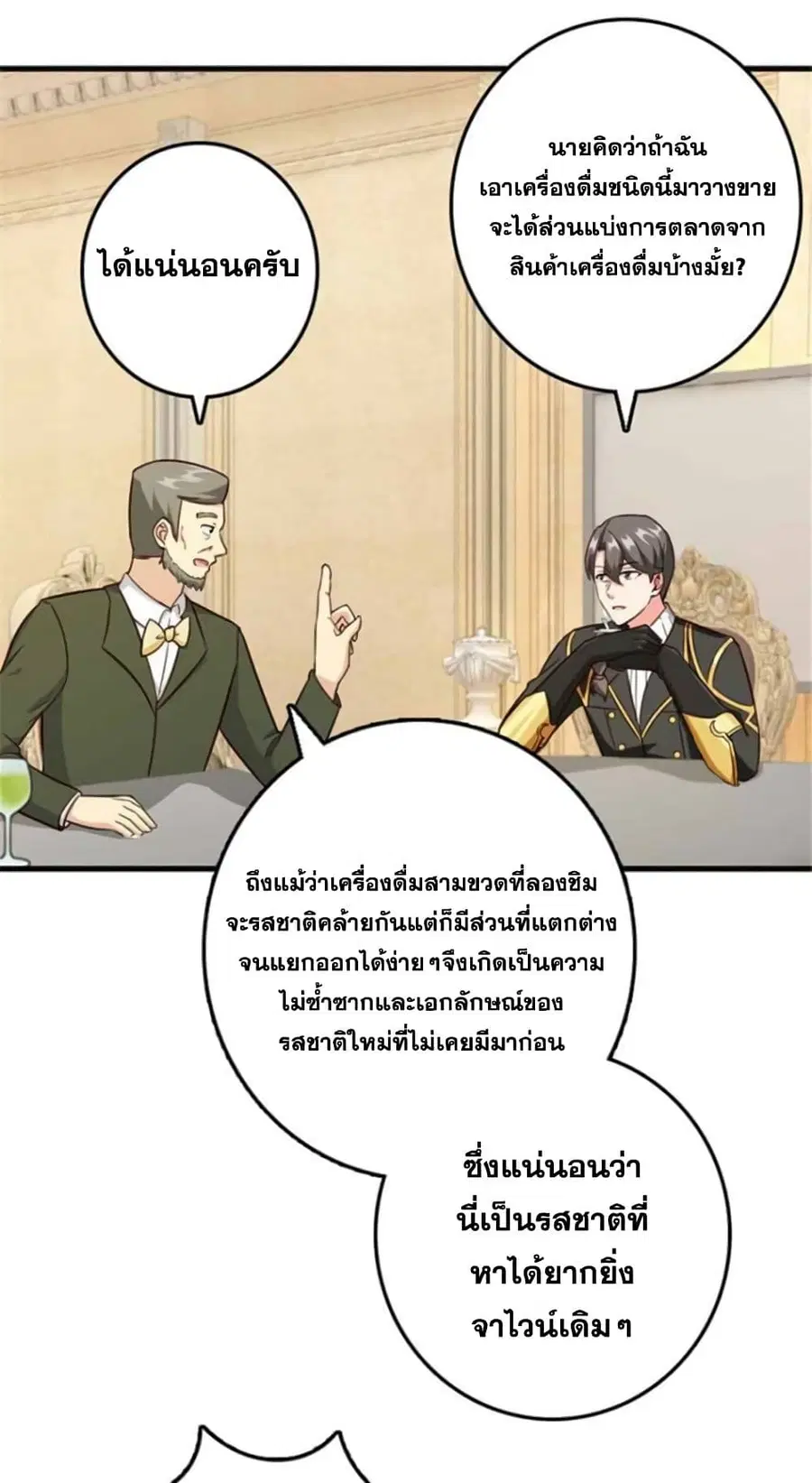 Release That Witch ตอนที่ 388 หน้า 6