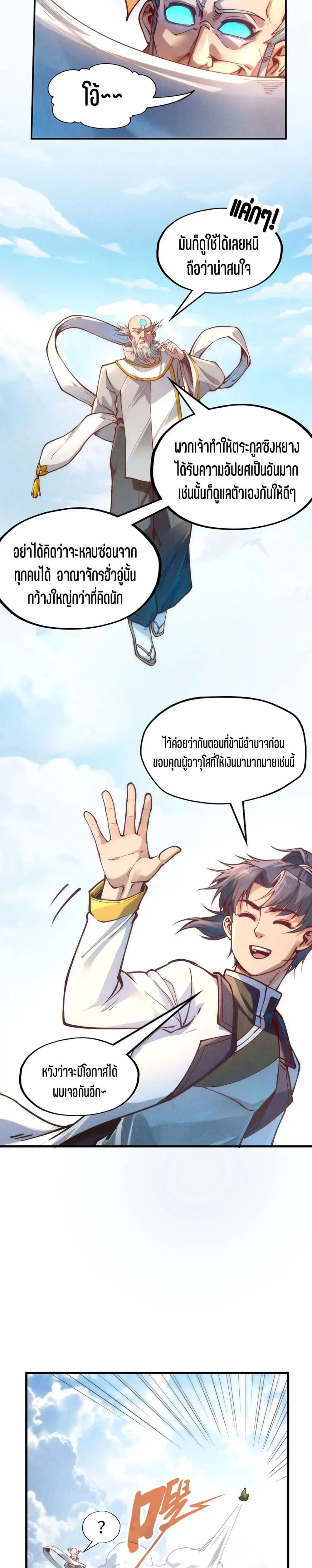 The Eternal Supreme ตอนที่ 161 หน้า 14