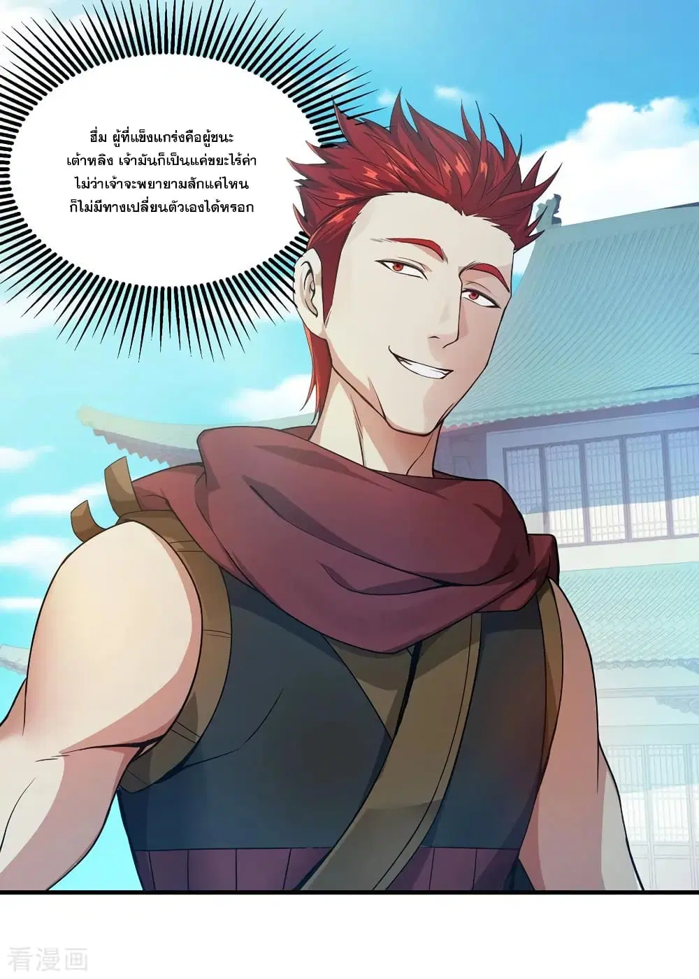 Matchless Emperor ตอนที่ 1 หน้า 16