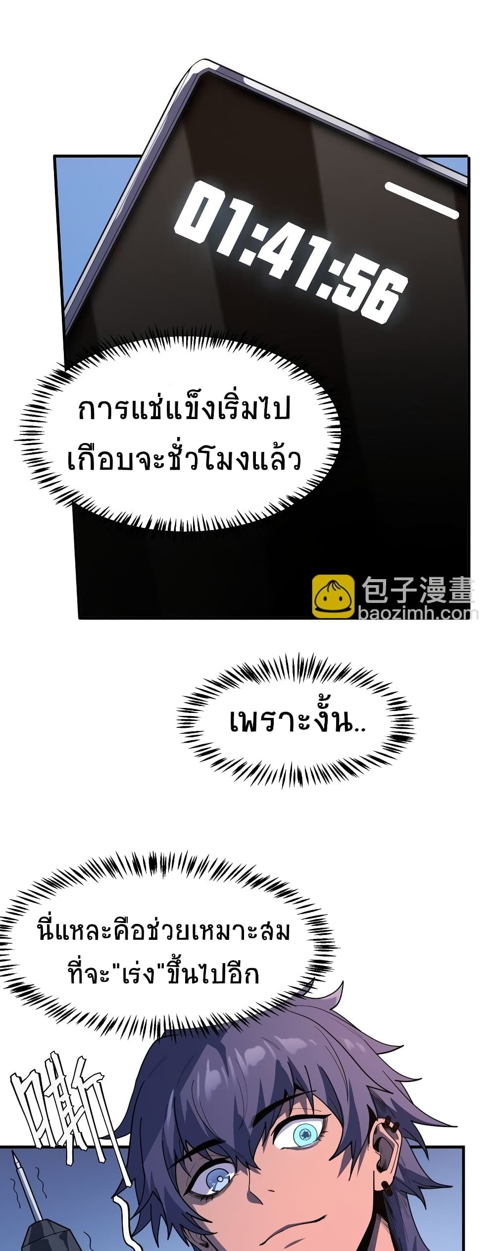 The King of Snow ราชาแห่งหิมะ ตอนที่ 4 หน้า 29