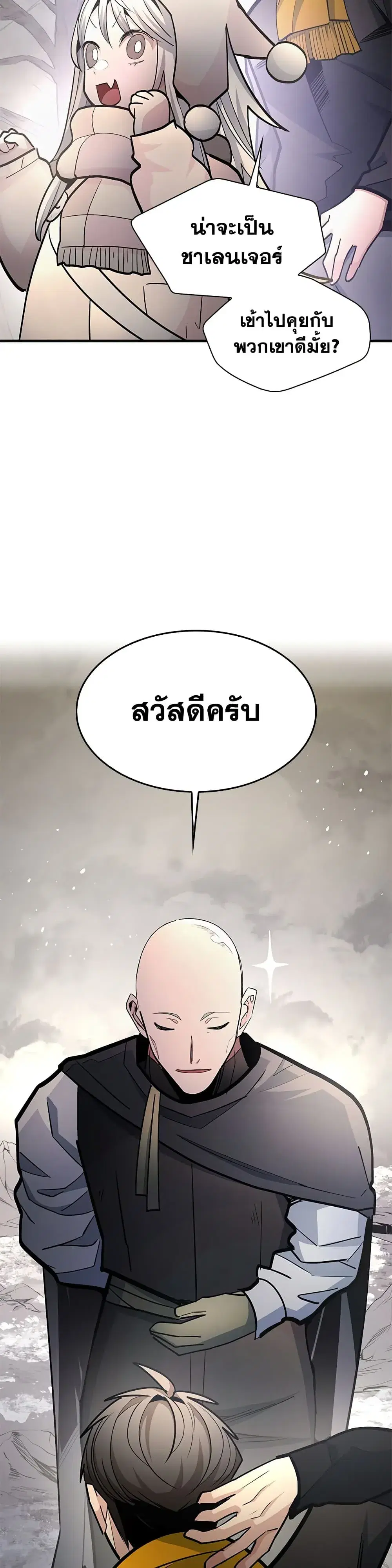 The Tutorial is Too Hard โลกฝึกสอนสุดโหดร้าย ตอนที่ 290 หน้า 17