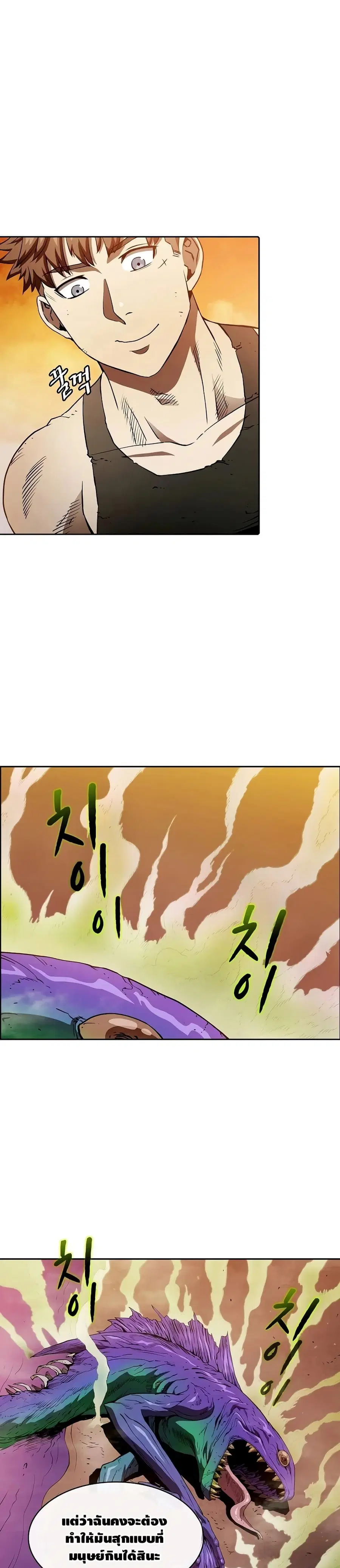 The Constellation That Returned From Hell ตอนที่ 7 หน้า 1