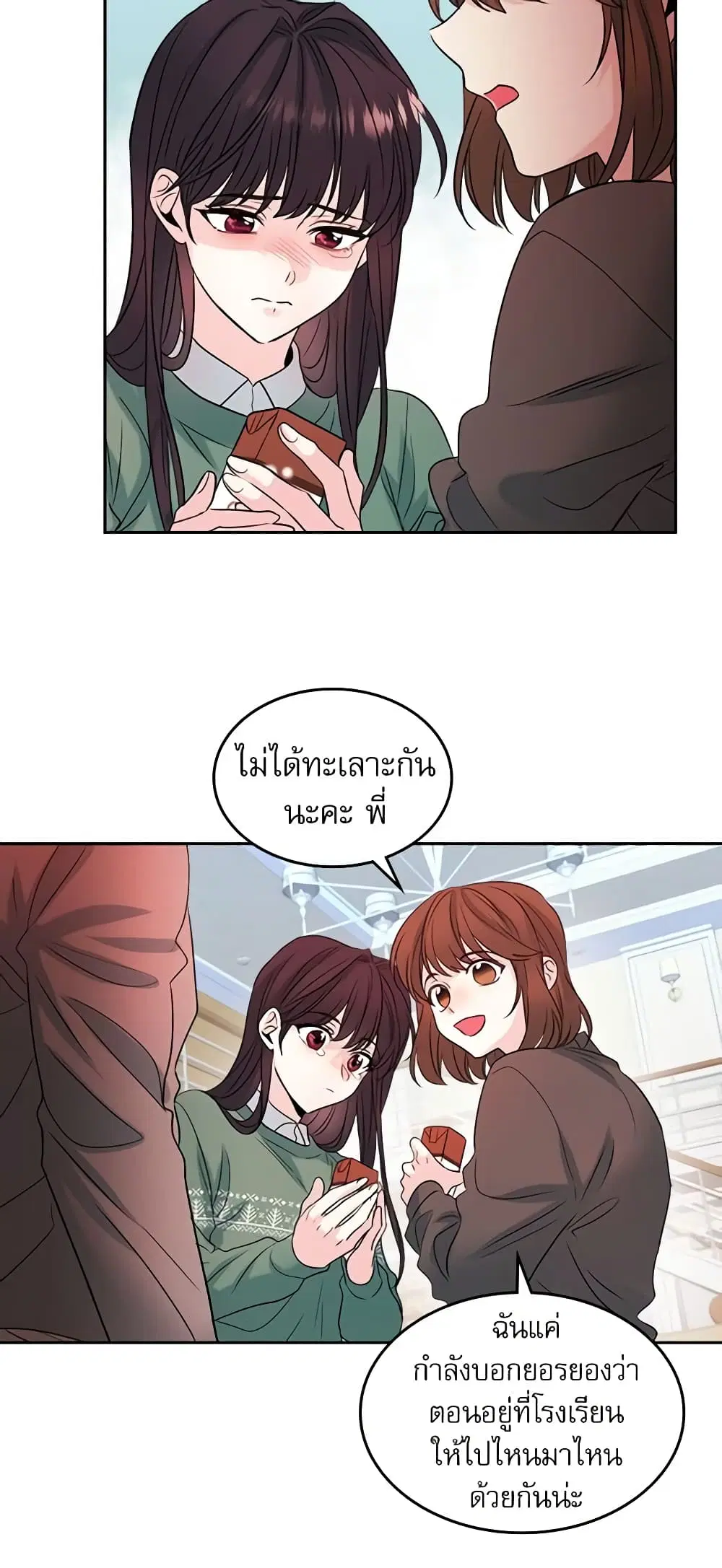 My Life as an Internet Novel ตอนที่ 30 หน้า 21