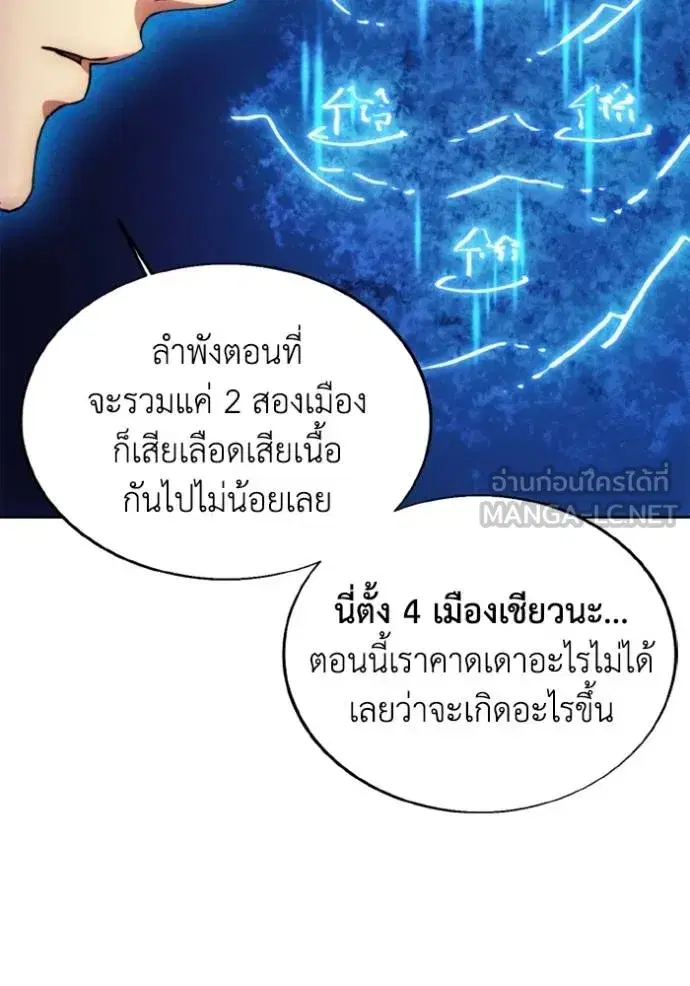 How to Live as a Villain ตอนที่ 169 หน้า 14