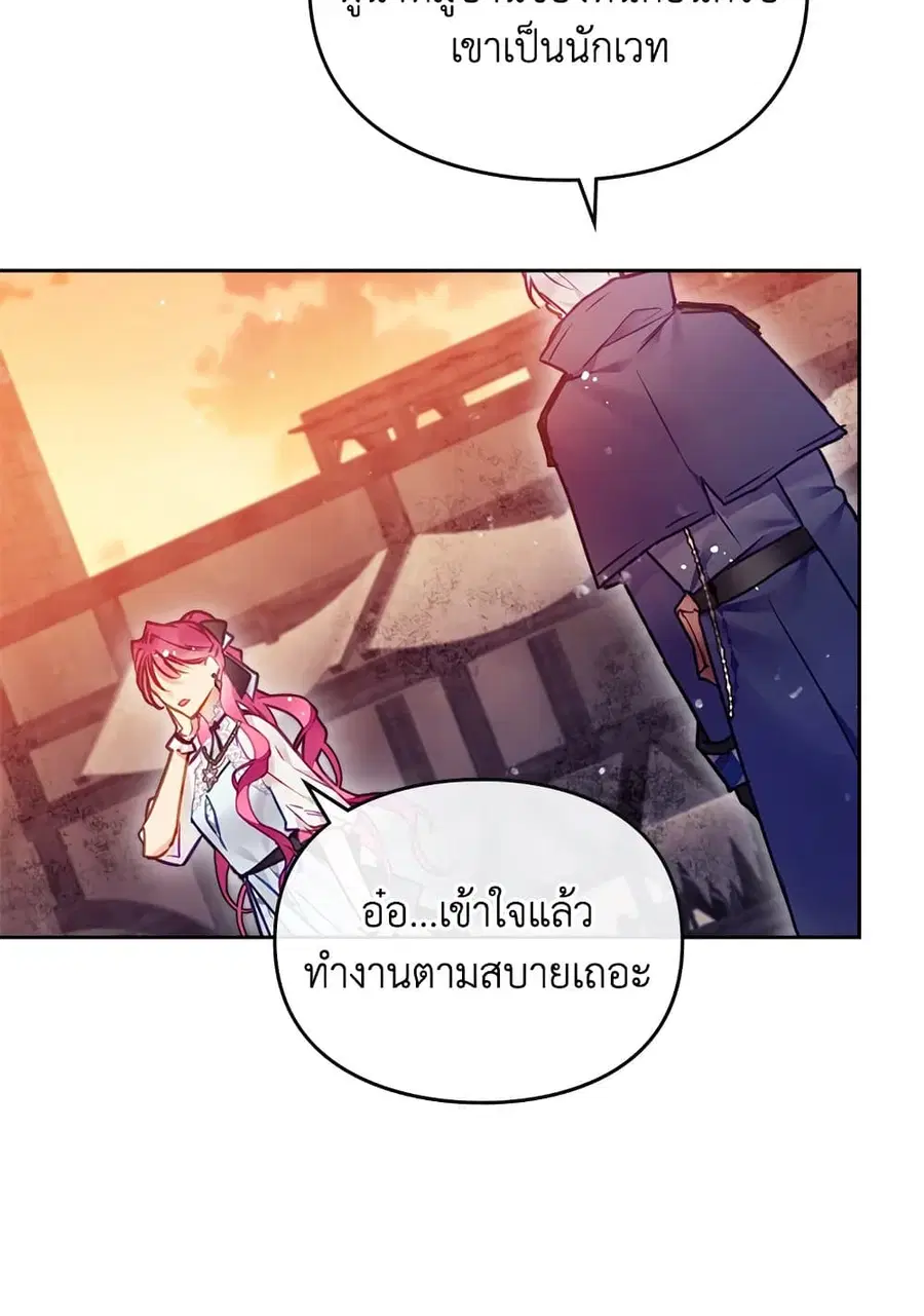 Death Is The Only Ending For The Villainess ตอนที่ 112 หน้า 38