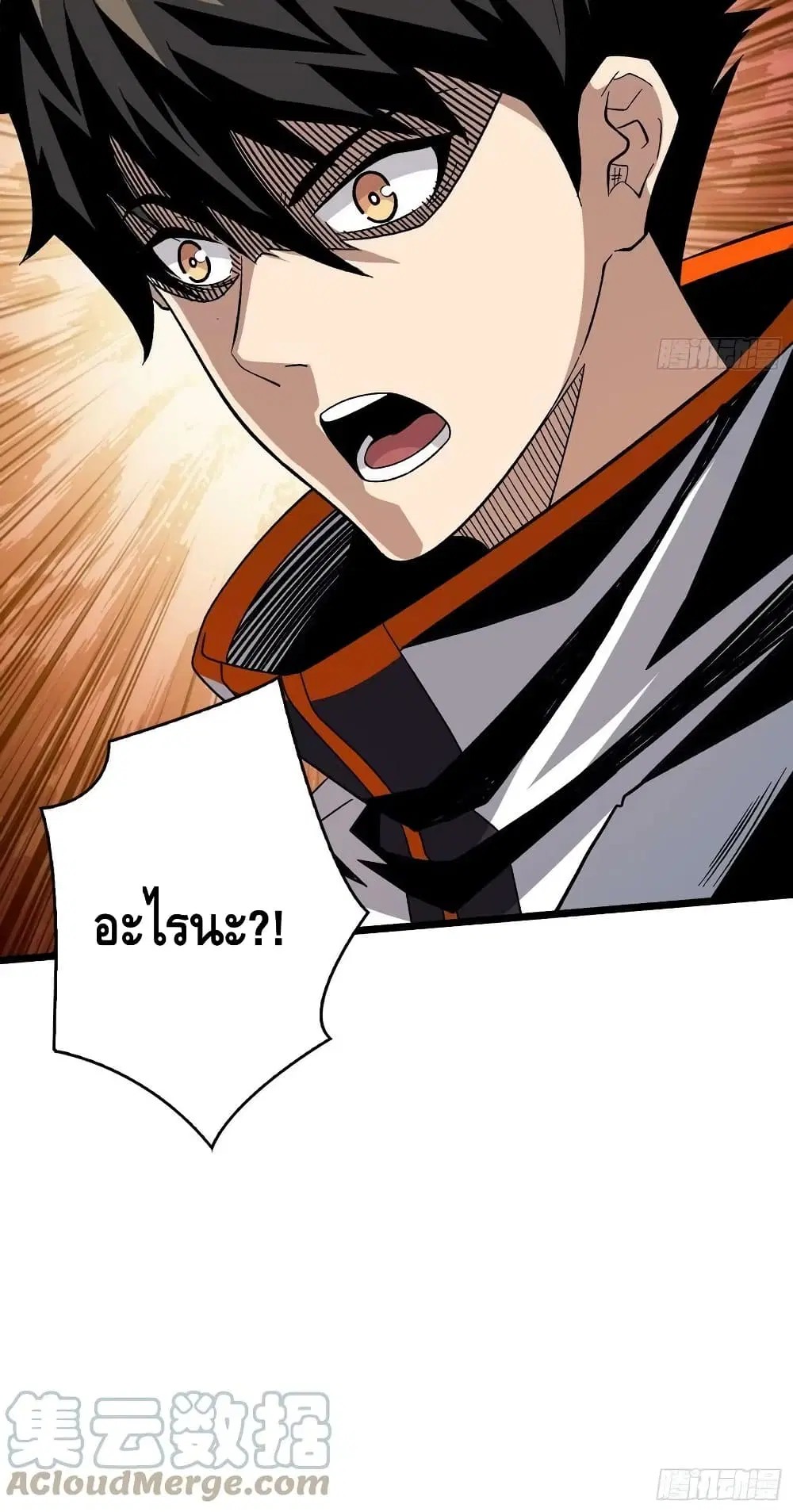 King Account at the Start ตอนที่ 205 หน้า 41