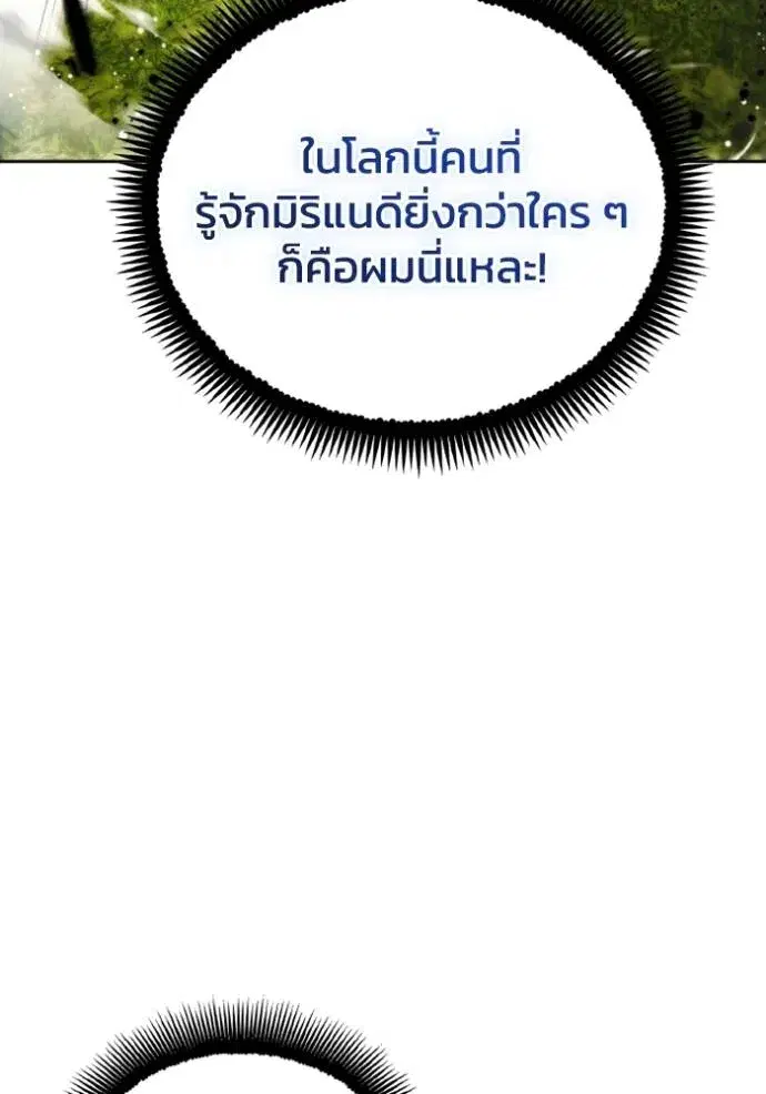How to Live as a Villain ตอนที่ 158 หน้า 52