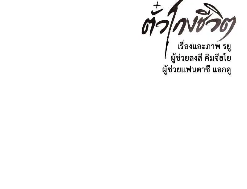 The Boy of Death ตอนที่ 18 หน้า 160