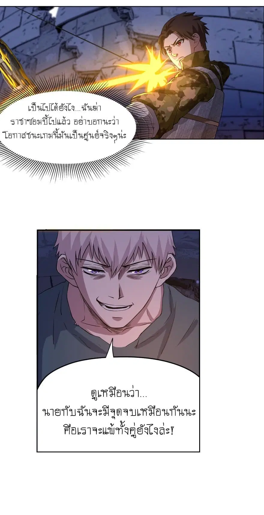 Player Reborn ตอนที่ 46 หน้า 5