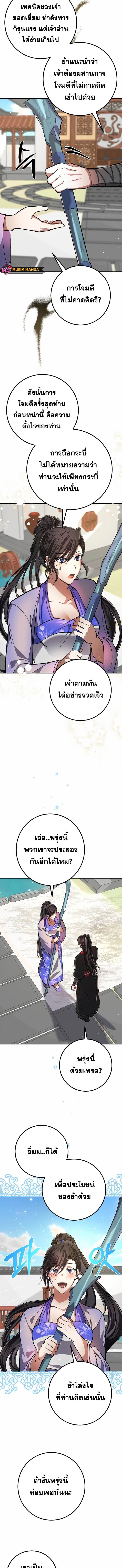 Reicarnated of a Martial Prodigy ตอนที่ 9 หน้า 2