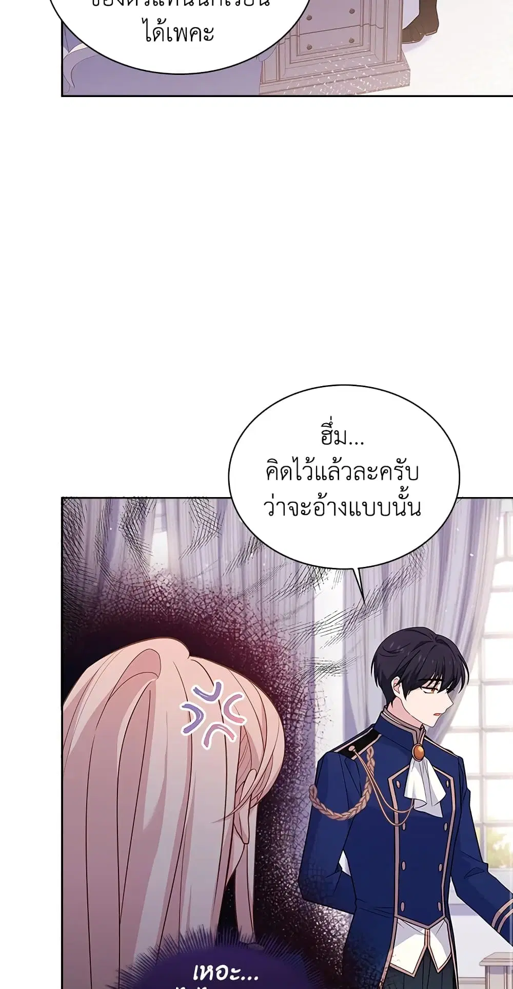 The Lady Needs a Break ตอนที่ 46 หน้า 11