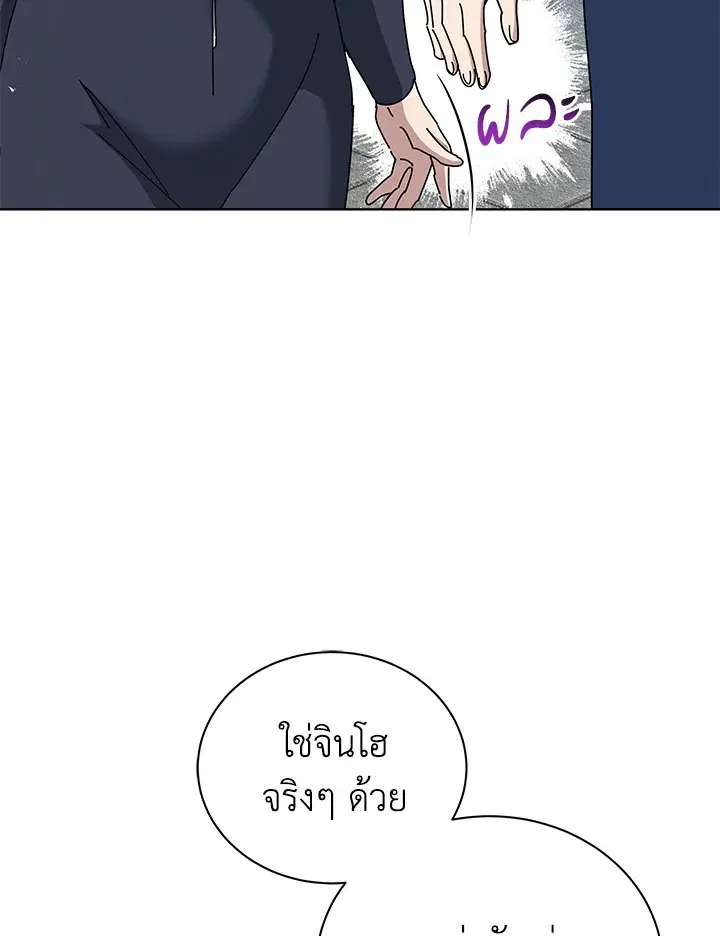 The Descent of the Demonic Master ตอนที่ 158 หน้า 90