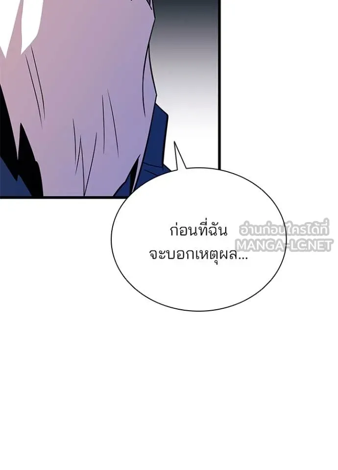 Villain to Kill ตอนที่ 184 หน้า 52
