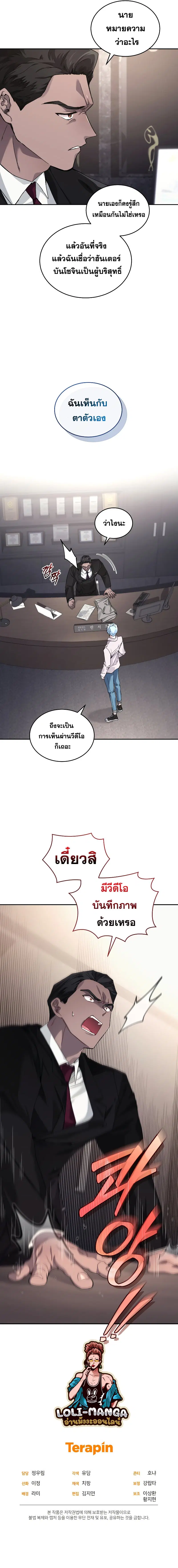 I Stole the Number One Ranker’s Soul ฉันขโมยวิญญาณของแรงเกอร์อันดับ 1 ตอนที่ 36 หน้า 12