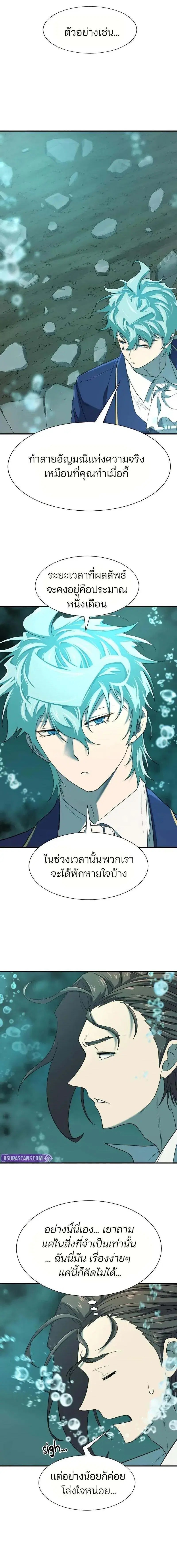 The Greatest Estate Developer ตอนที่ 194 หน้า 15