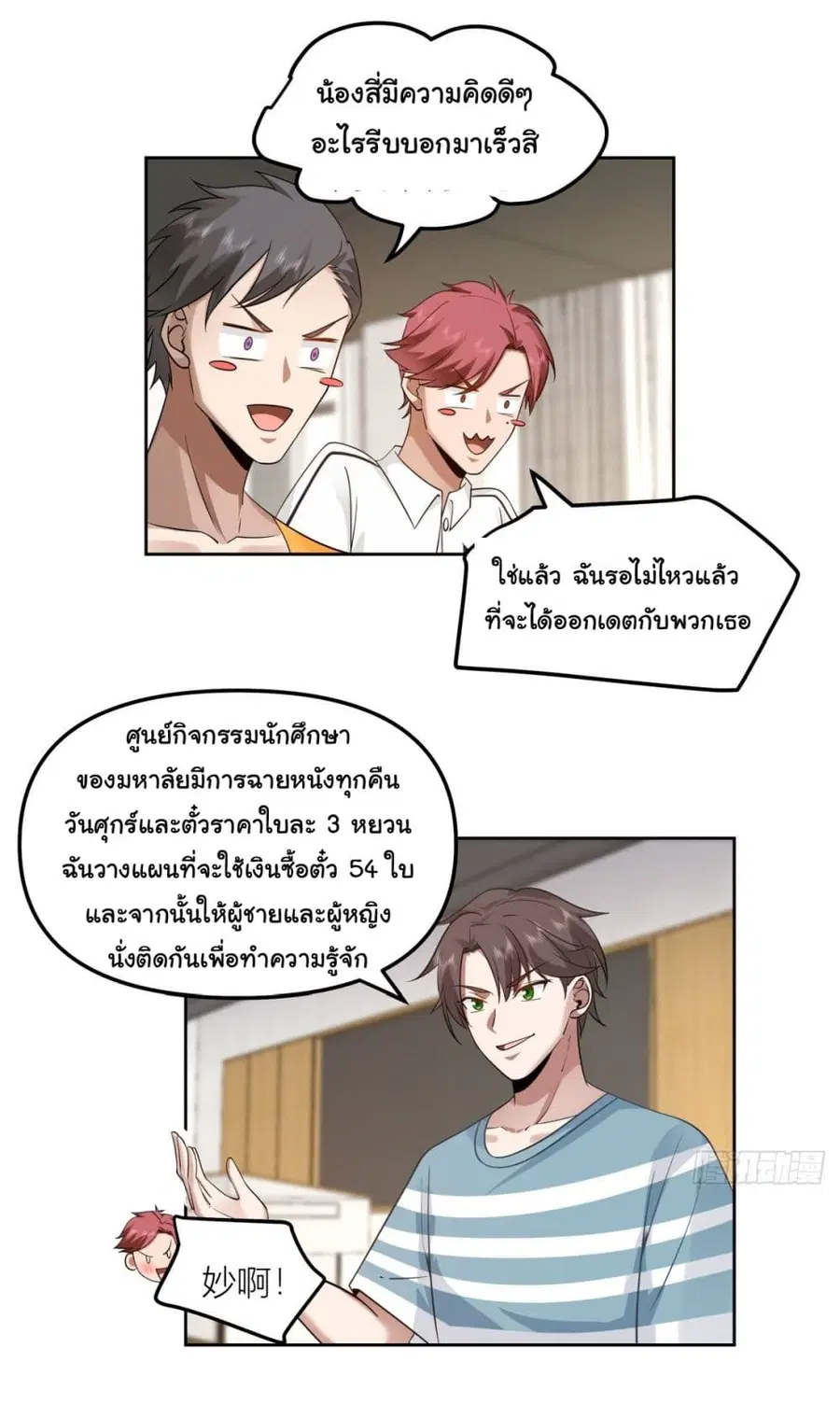 I Really Don’t Want to be Reborn ตอนที่ 24 หน้า 15
