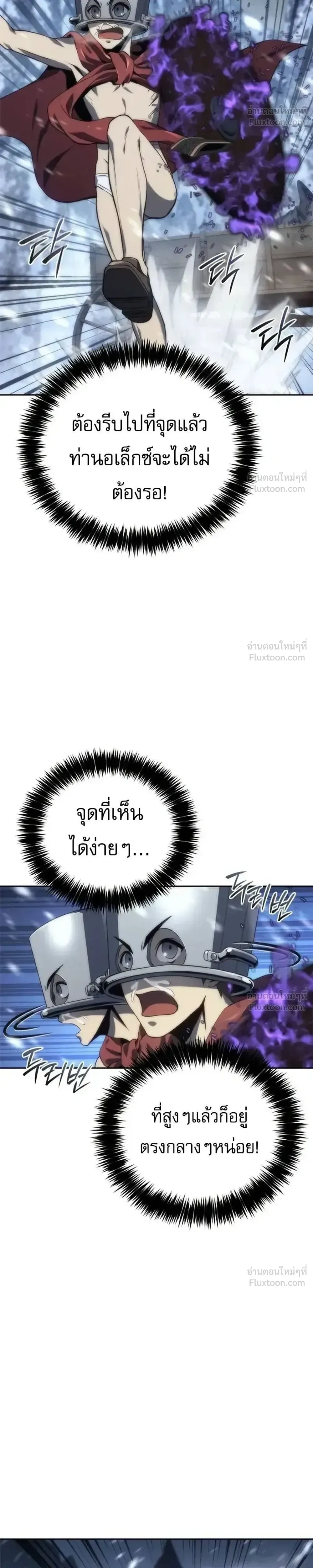 Why I Quit Being the Demon King ตอนที่ 11 หน้า 19
