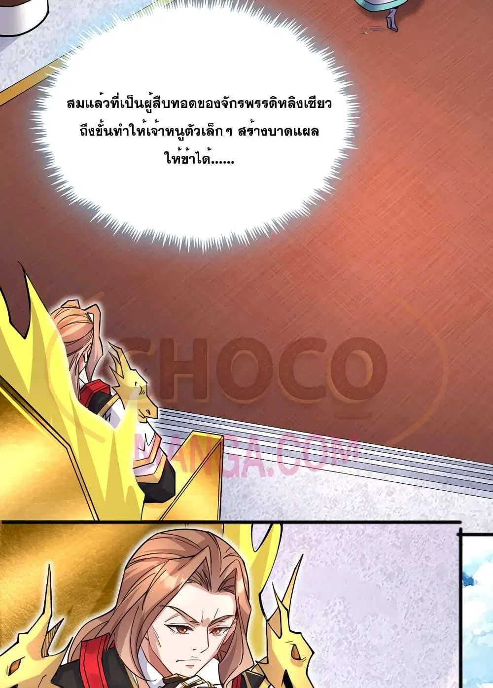 I Can Become A Sword God ตอนที่ 122 หน้า 26