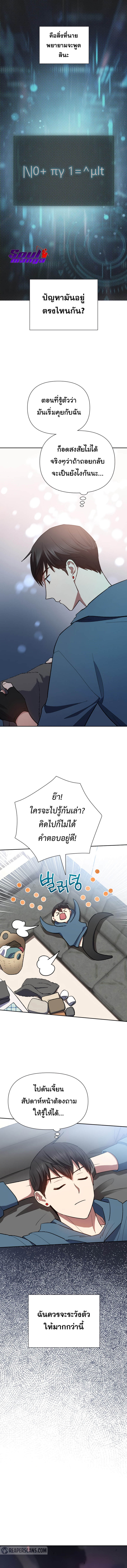 My S-Class Hunters (The S-Classes That I Raised) ตอนที่ 51 หน้า 11