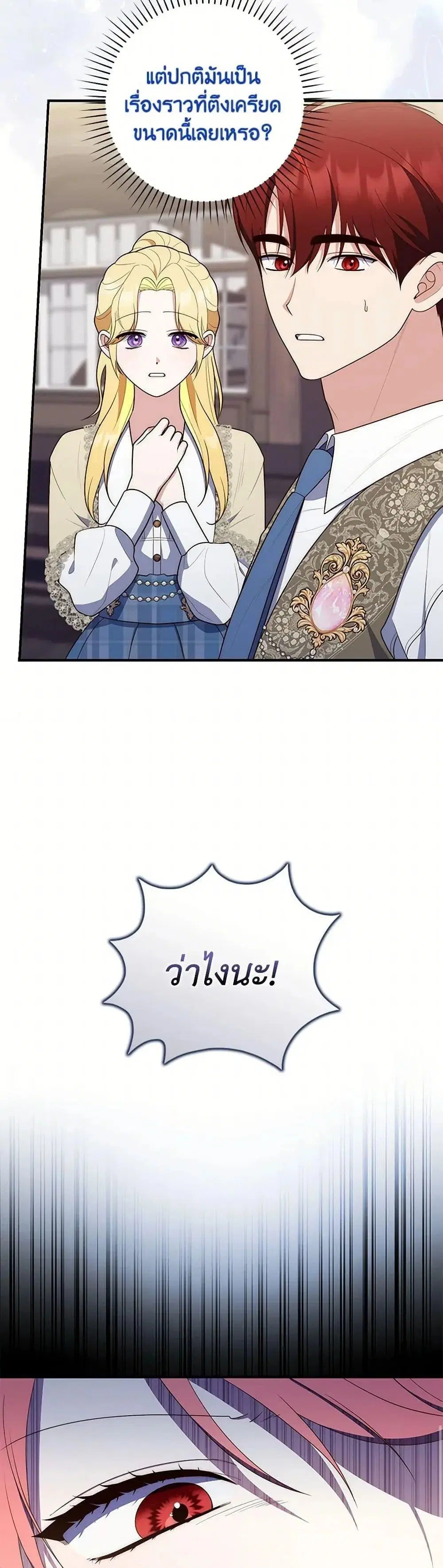 A Princess Who Reads Fortune ตอนที่ 61 หน้า 37