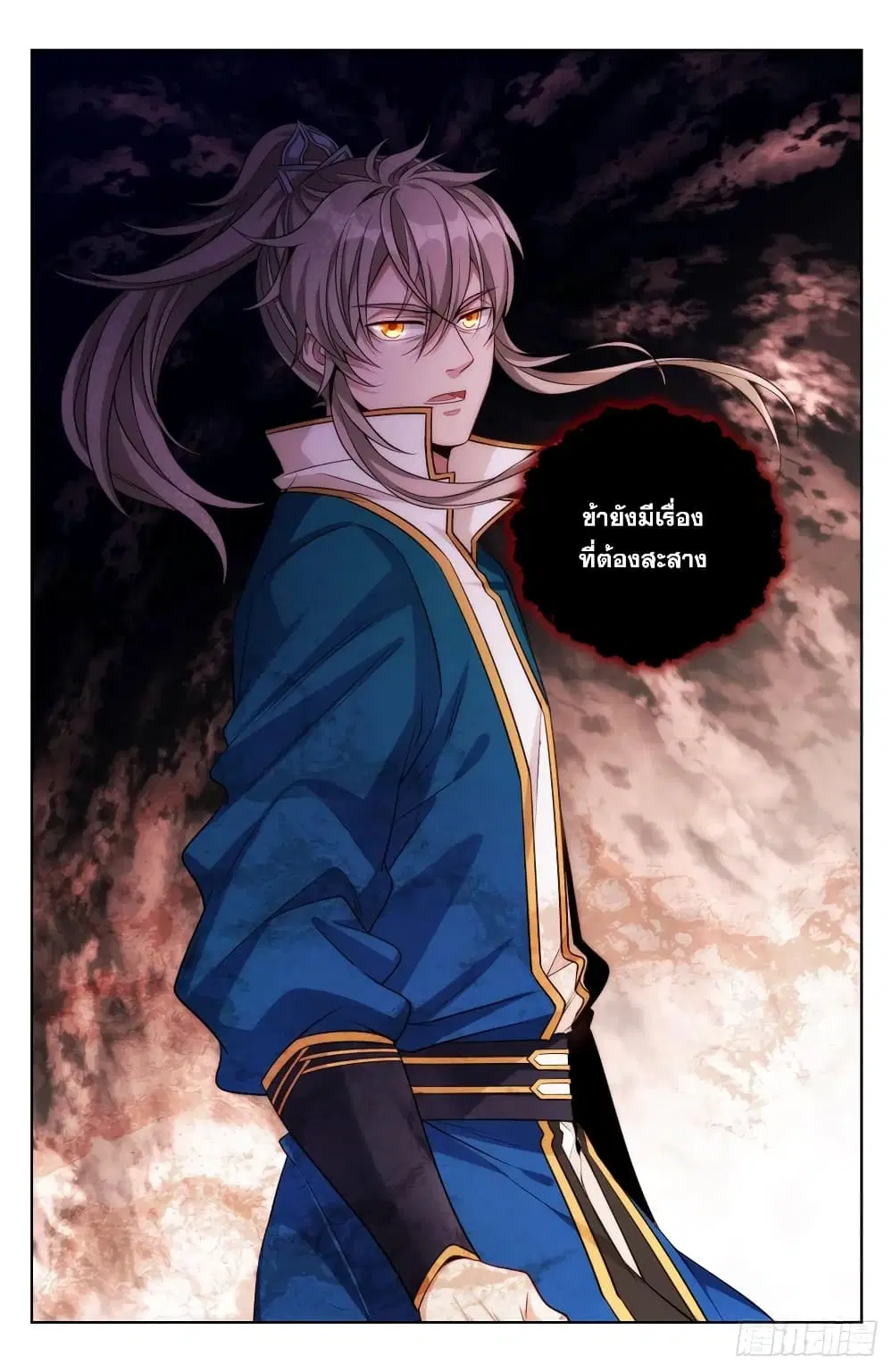 Nightwatcher ตอนที่ 36 หน้า 14