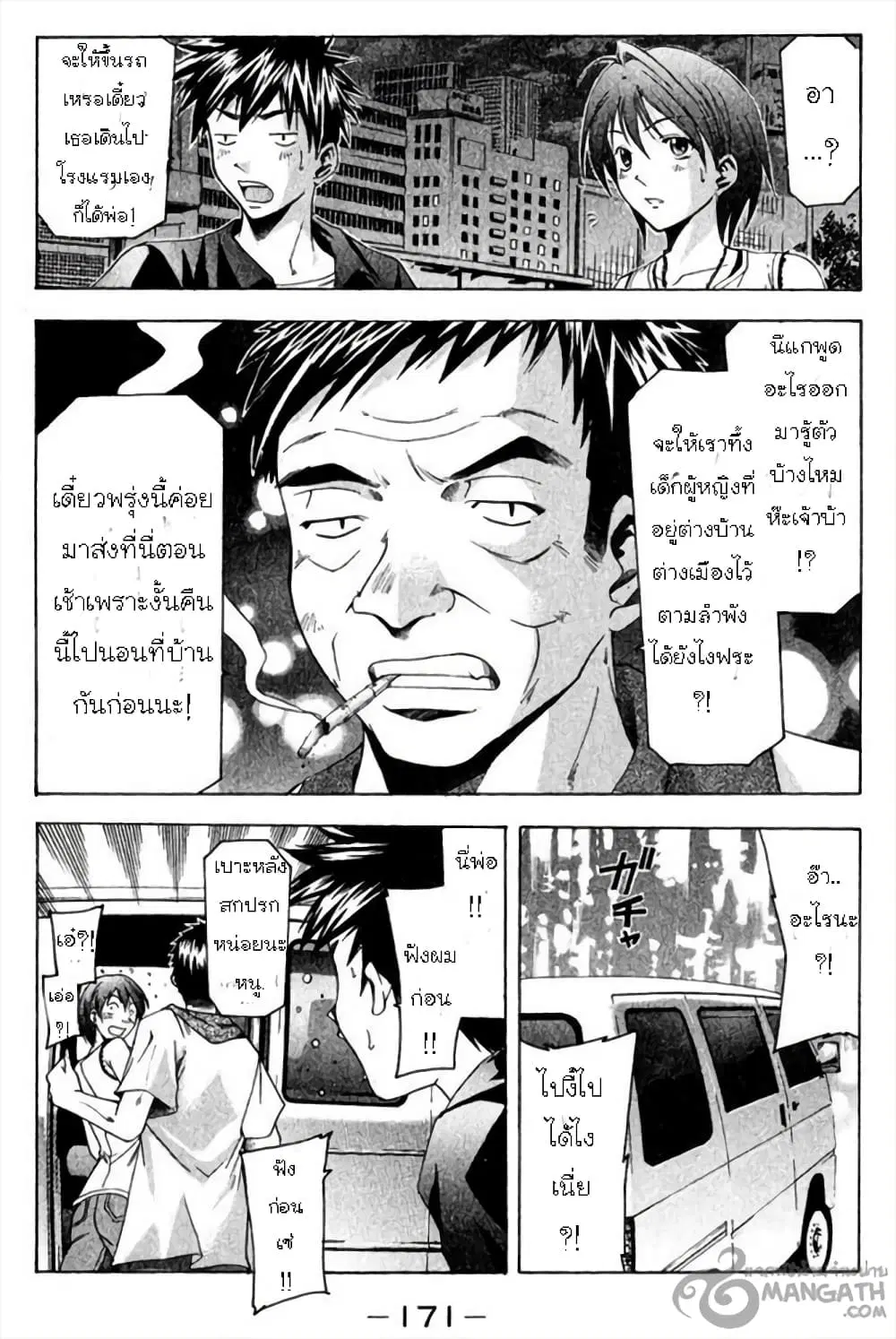 Suzuka ตอนที่ 39 หน้า 20