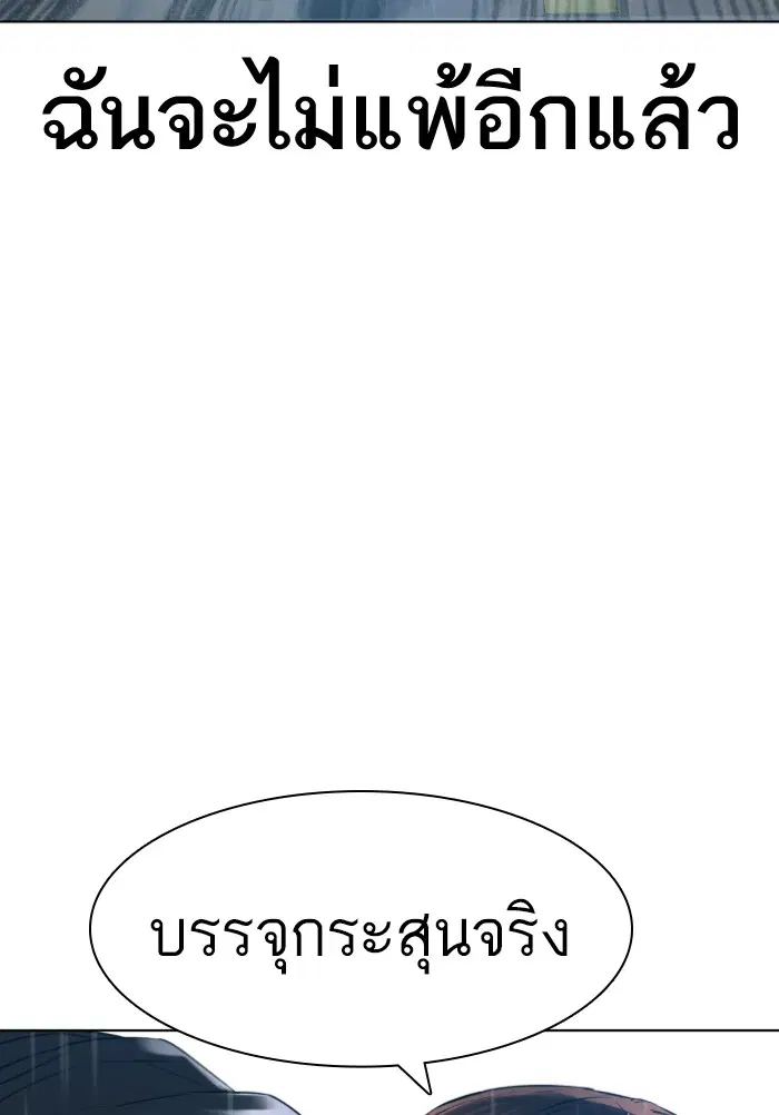 How to Fight ตอนที่ 126 หน้า 113