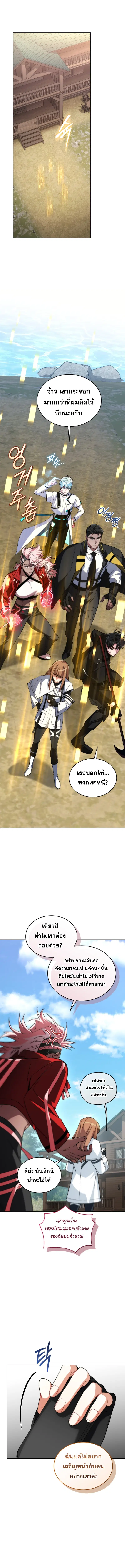 I Stole the Number One Ranker’s Soul ฉันขโมยวิญญาณของแรงเกอร์อันดับ 1 ตอนที่ 86 หน้า 16