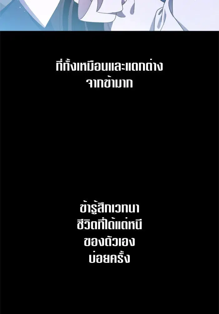 Your Throne ตอนที่ 80 หน้า 121