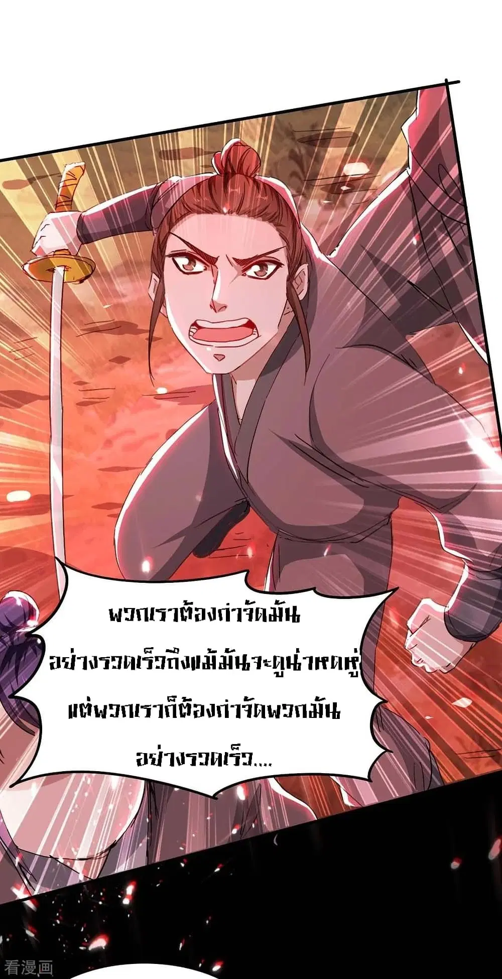 Return of Divine Emperor ตอนที่ 179 หน้า 31